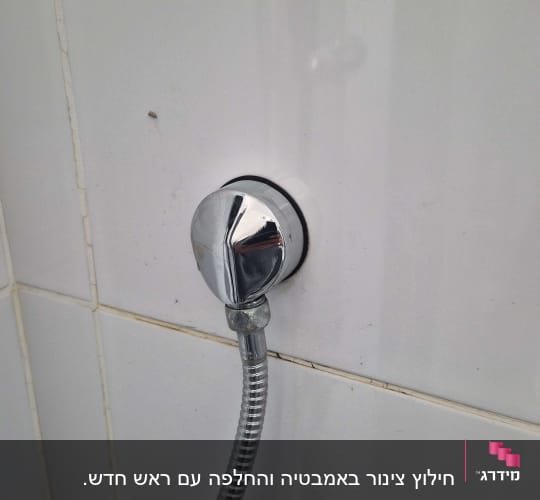 חיבור צינור מים לקיר בחדר אמבטיה